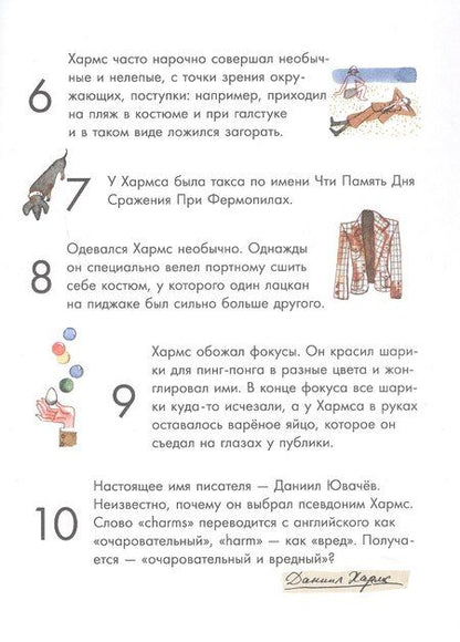 Фотография книги "Елена Мирецкая: Чему я могу научиться у Даниила Хармса"
