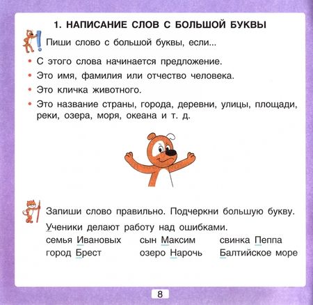 Фотография книги "Елена Миронова: Как слышится и как пишется. 2-4 классы. Памятки по работе над ошибками по русскому языку"