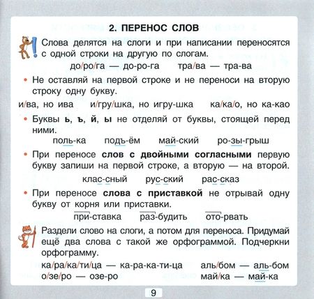 Фотография книги "Елена Миронова: Как слышится и как пишется. 2-4 классы. Памятки по работе над ошибками по русскому языку"