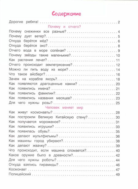Фотография книги "Елена Мишакова: Энциклопедия для малышей в сказках.Лучшее"