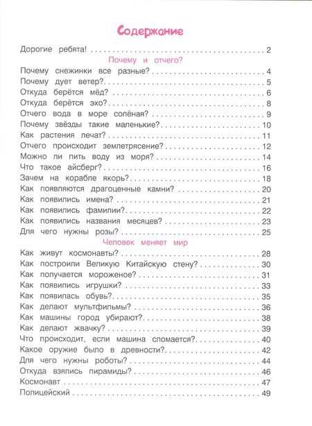Фотография книги "Елена Мишакова: Энциклопедия для малышей в сказках.Лучшее"