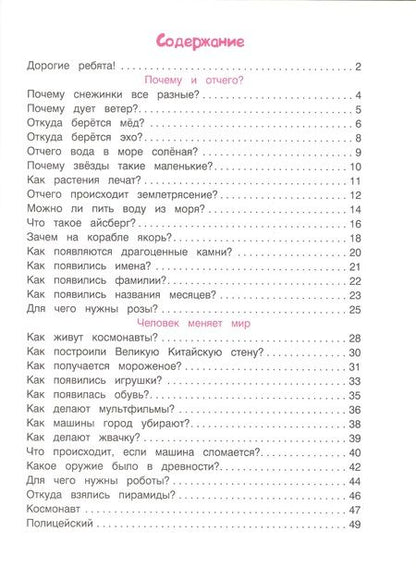 Фотография книги "Елена Мишакова: Энциклопедия для малышей в сказках.Лучшее"