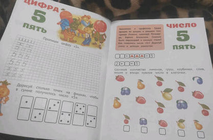 Фотография книги "Елена Мишакова: Учусь писать цифры и считать"