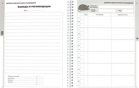 Фотография книги "Елена Мишняева: Дневник педагогических наблюдений. ФГОС ДО"