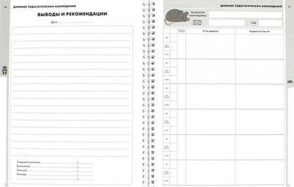 Фотография книги "Елена Мишняева: Дневник педагогических наблюдений. ФГОС ДО"
