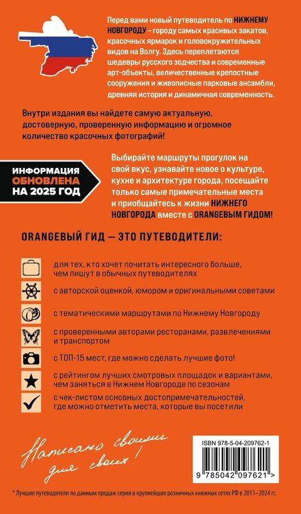 Фотография книги "Елена Митягина: Нижний Новгород: путеводитель"