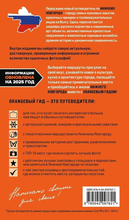 Фотография книги "Елена Митягина: Нижний Новгород: путеводитель"