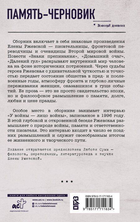 Фотография книги "Елена Моисеевна: Память-черновик"