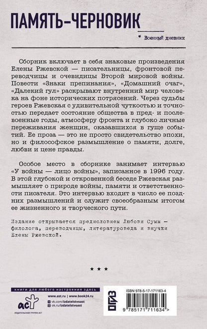 Фотография книги "Елена Моисеевна: Память-черновик"