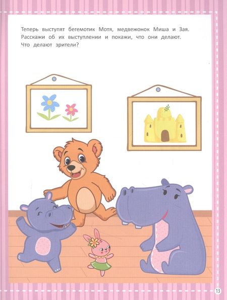 Фотография книги "Елена Молчанова: Изучаем детский сад. Запускаем речь малыша"