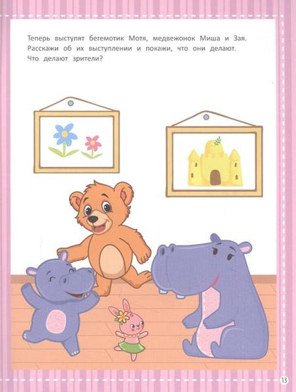 Фотография книги "Елена Молчанова: Изучаем детский сад. Запускаем речь малыша"