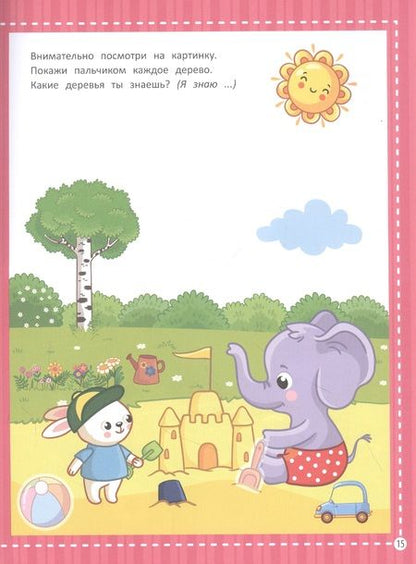 Фотография книги "Елена Молчанова: Изучаем детский сад. Запускаем речь малыша"