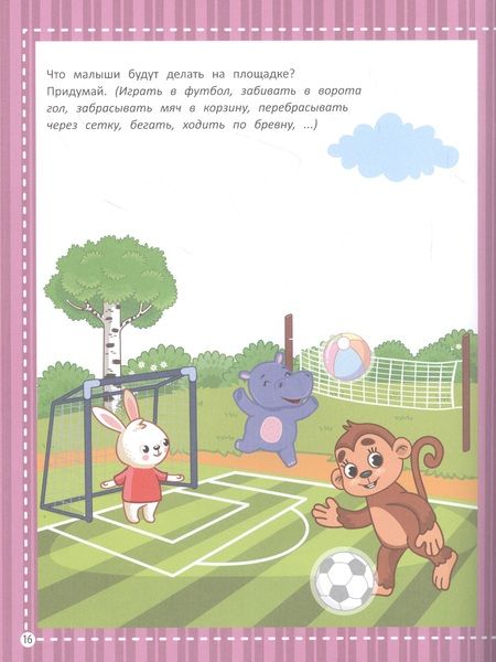 Фотография книги "Елена Молчанова: Изучаем детский сад. Запускаем речь малыша"