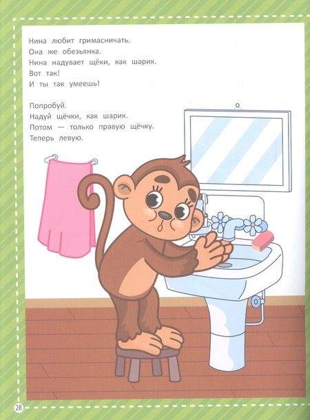 Фотография книги "Елена Молчанова: Изучаем джунгли. Запускаем речь малыша"