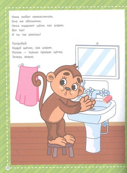 Фотография книги "Елена Молчанова: Изучаем джунгли. Запускаем речь малыша"