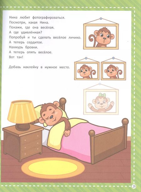 Фотография книги "Елена Молчанова: Изучаем джунгли. Запускаем речь малыша"