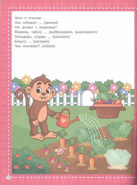 Фотография книги "Елена Молчанова: Изучаем ферму. Запускаем речь малыша"