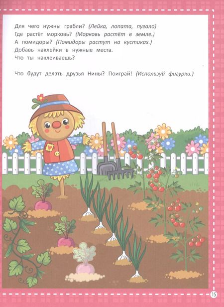 Фотография книги "Елена Молчанова: Изучаем ферму. Запускаем речь малыша"