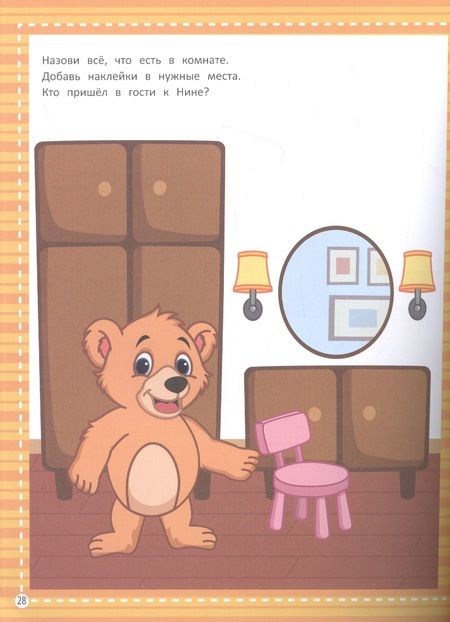 Фотография книги "Елена Молчанова: Изучаем город. Запускаем речь малыша"