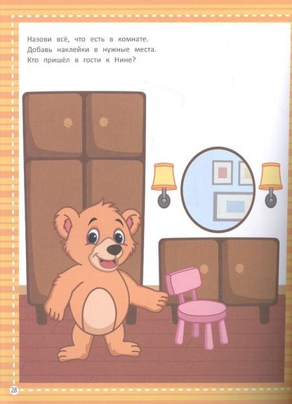 Фотография книги "Елена Молчанова: Изучаем город. Запускаем речь малыша"