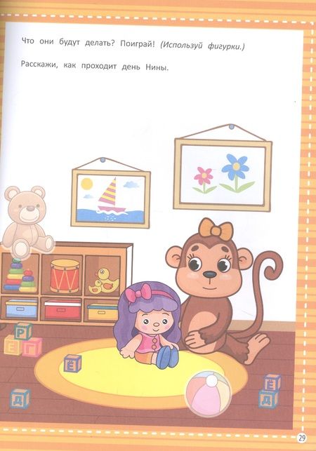 Фотография книги "Елена Молчанова: Изучаем город. Запускаем речь малыша"