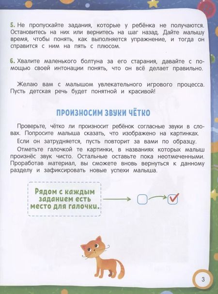 Фотография книги "Елена Молчанова: Логотесты 2+. Книжка с наклейками"