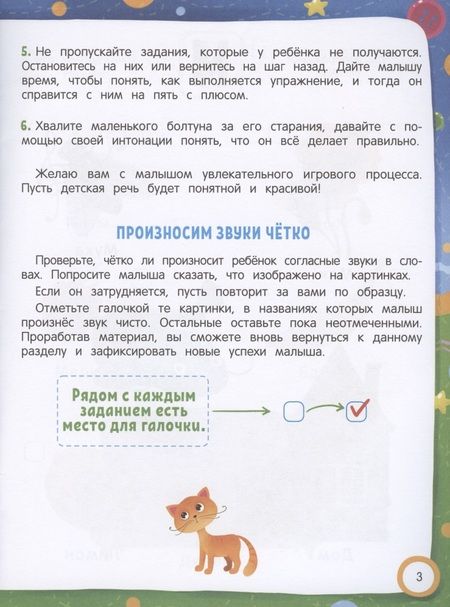Фотография книги "Елена Молчанова: Логотесты 2+. Книжка с наклейками"