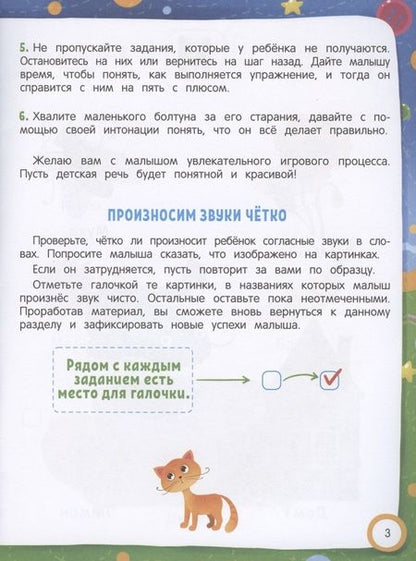 Фотография книги "Елена Молчанова: Логотесты 2+. Книжка с наклейками"