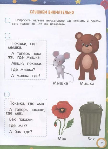 Фотография книги "Елена Молчанова: Логотесты 2+. Книжка с наклейками"