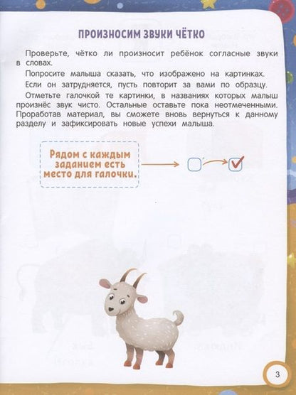 Фотография книги "Елена Молчанова: Логотесты 3+. Книжка с наклейками"