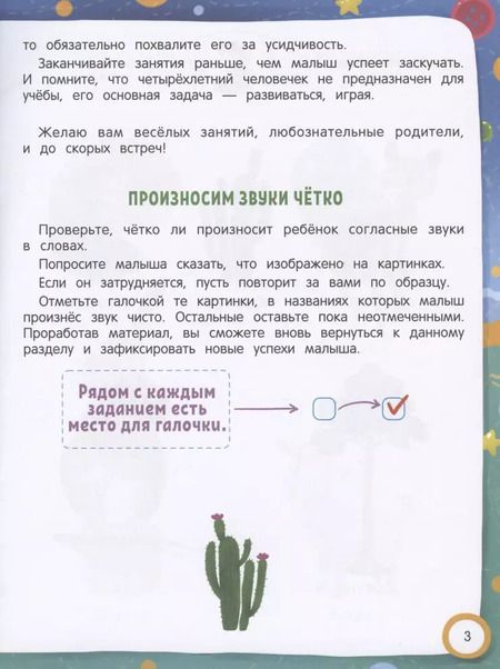Фотография книги "Елена Молчанова: Логотесты 4+. Книжка с наклейками"