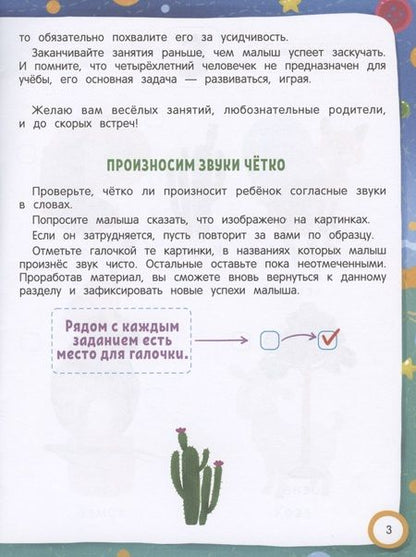 Фотография книги "Елена Молчанова: Логотесты 4+. Книжка с наклейками"