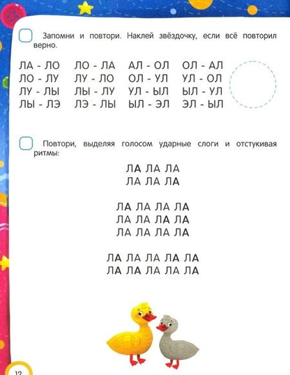 Фотография книги "Елена Молчанова: Логотесты 5+: книжка с наклейками"