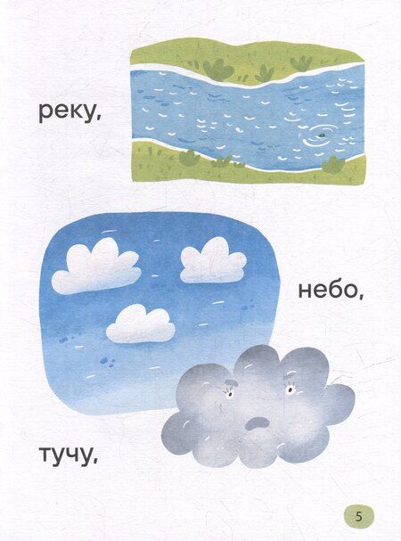 Фотография книги "Елена Молчанова: Я читаю сам. Простые слова"