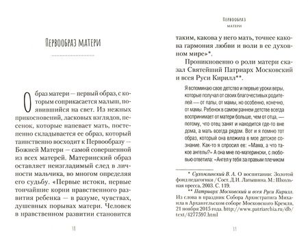 Фотография книги "Елена Морозова: Как воспитать мальчика настоящим мужчиной"