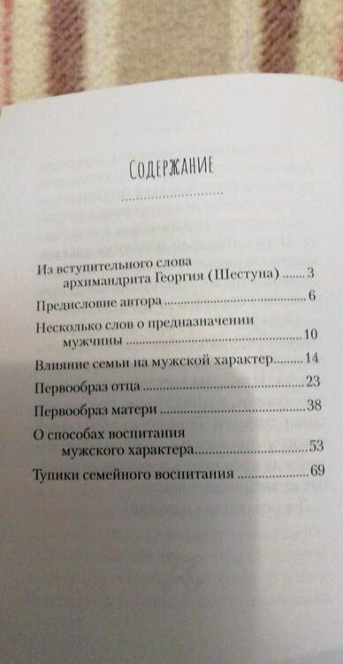 Фотография книги "Елена Морозова: Как воспитать мальчика настоящим мужчиной"