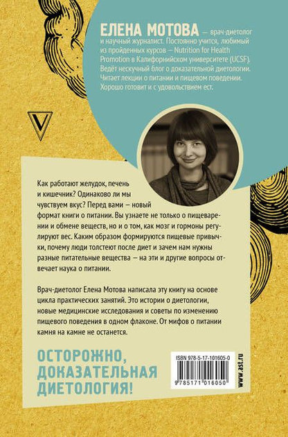 Фотография книги "Елена Мотова: Мой лучший друг - желудок: еда для умных людей"