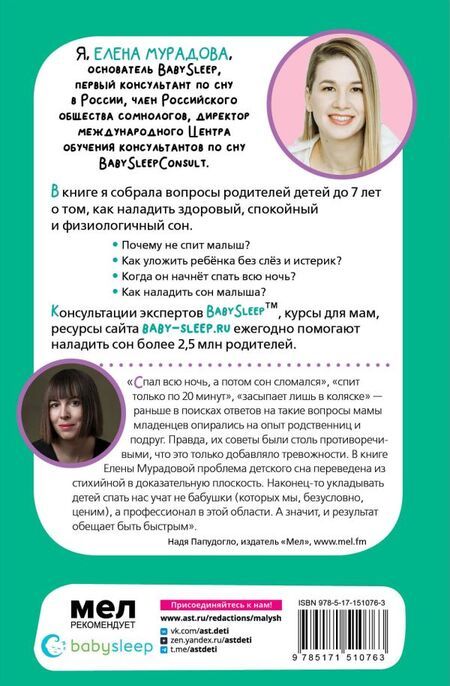 Фотография книги "Елена Мурадова: 500 ответов консультанта по сну"