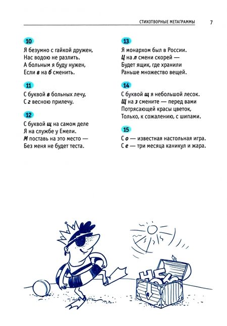 Фотография книги "Елена Муравенко: Ярмарка слов. Словесные головоломки для детей и взрослых"