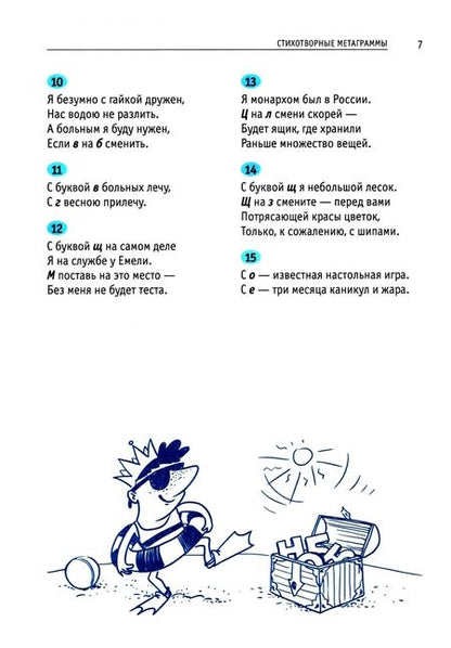 Фотография книги "Елена Муравенко: Ярмарка слов. Словесные головоломки для детей и взрослых"