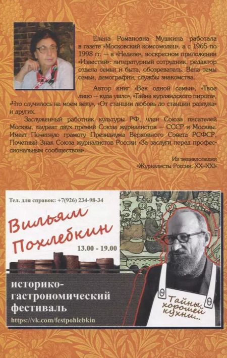 Фотография книги "Елена Мушкина: Здравствуйте, я  Похлебкин!"