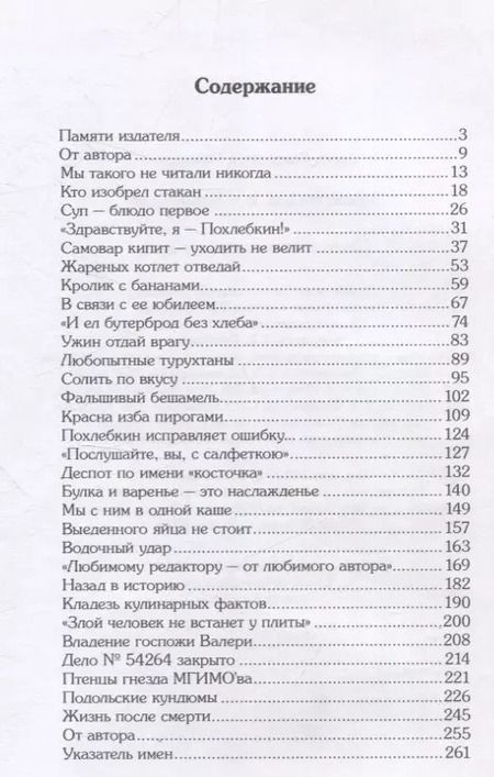 Фотография книги "Елена Мушкина: Здравствуйте, я  Похлебкин!"