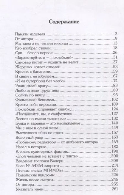 Фотография книги "Елена Мушкина: Здравствуйте, я  Похлебкин!"
