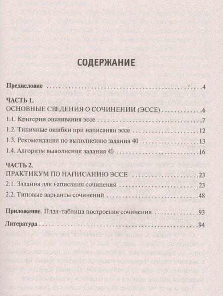 Фотография книги "Елена Музланова: Английский язык.. Задание № 40. Развернутое письменное высказывание с элементами рассуждения на едином государственном экзамене. 10-11 классы"