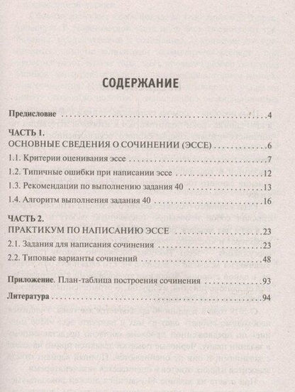 Фотография книги "Елена Музланова: Английский язык.. Задание № 40. Развернутое письменное высказывание с элементами рассуждения на едином государственном экзамене. 10-11 классы"