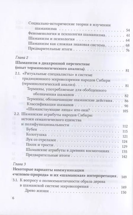 Фотография книги "Елена Нам: Космология и практика сибирского шаманизма"