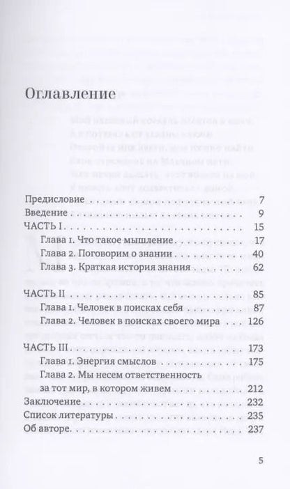 Фотография книги "Елена Нам: Теория смыслов. Книга о том, как смыслы порождают энергию, предопределяют нашу жизнь и формируют"
