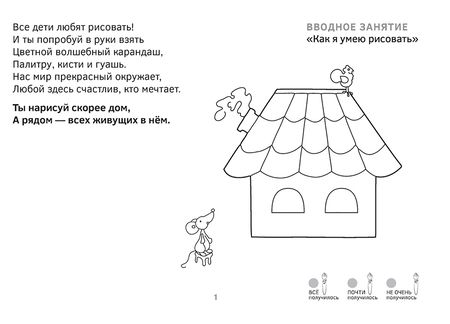 Фотография книги "Елена Наумова: Изобразительное искусство. 1 класс. Альбом заданий. I полугодие"