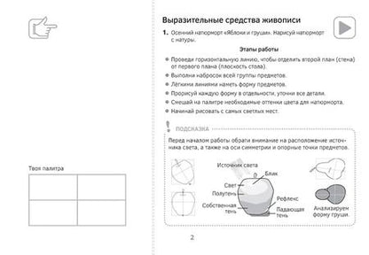 Фотография книги "Елена Наумова: Изобразительное искусство. 3 класс. Альбом заданий"