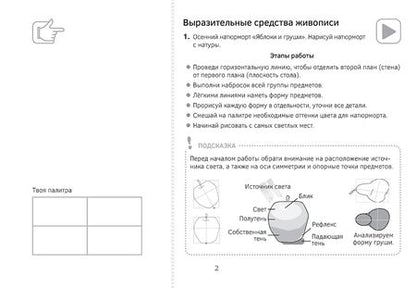 Фотография книги "Елена Наумова: Изобразительное искусство. 3 класс. Альбом заданий"